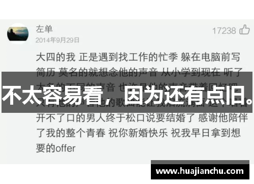 不太容易看，因为还有点旧。